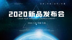 新品发布会