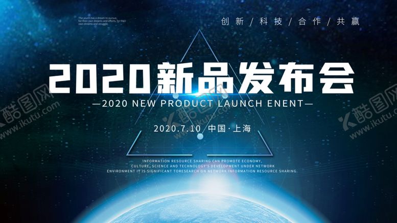 编号：88673105182026395364【酷图网】源文件下载-新品发布会