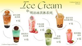 冰淇淋菜单