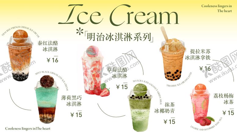 编号：97651304281646549067【酷图网】源文件下载-冰淇淋菜单