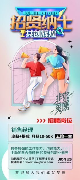 招聘展架校园美容会