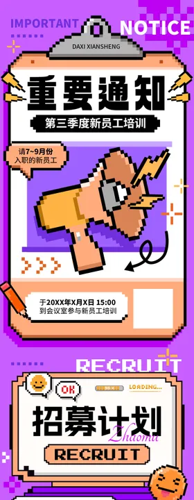 趣味像素风娱乐招募长图海报