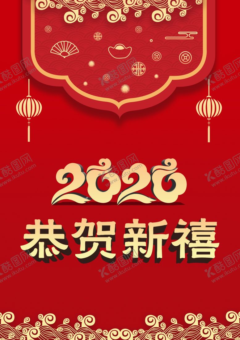 编号：68563010231040168867【酷图网】源文件下载-恭贺新禧