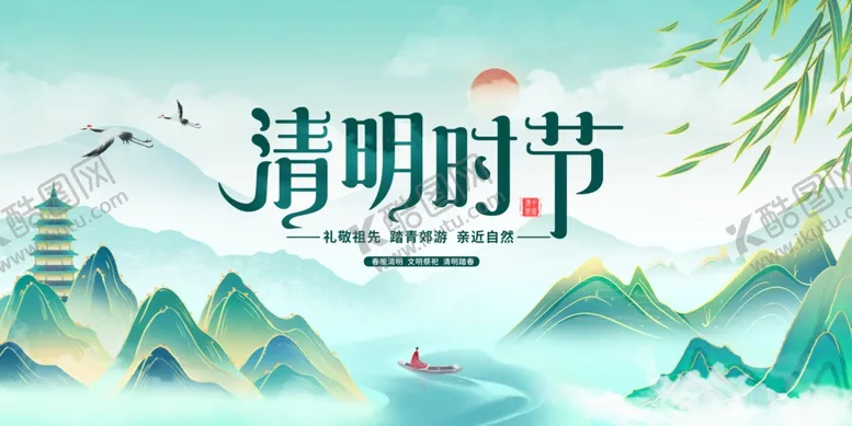 编号：32028906300721543232【酷图网】源文件下载-清明字体