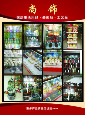 工艺品宣传单
