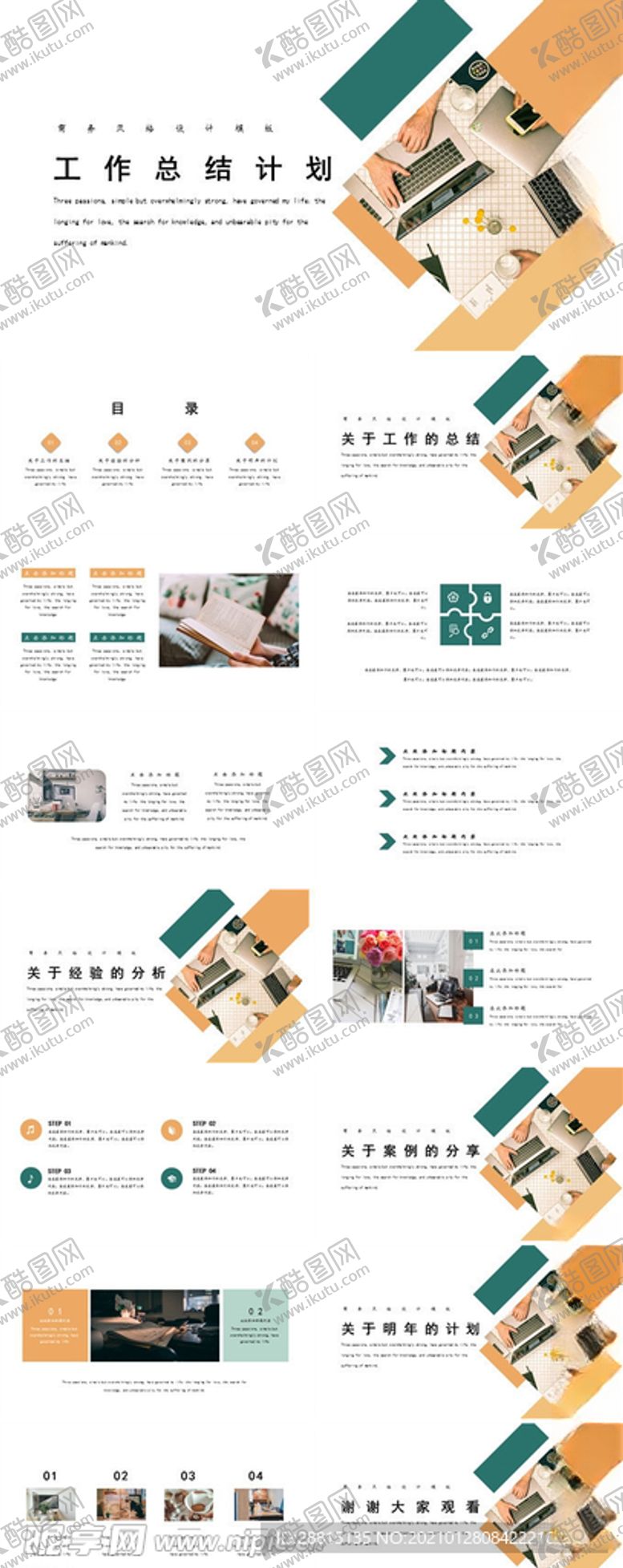 编号：23957303210425017294【酷图网】源文件下载-工作总结计划模板