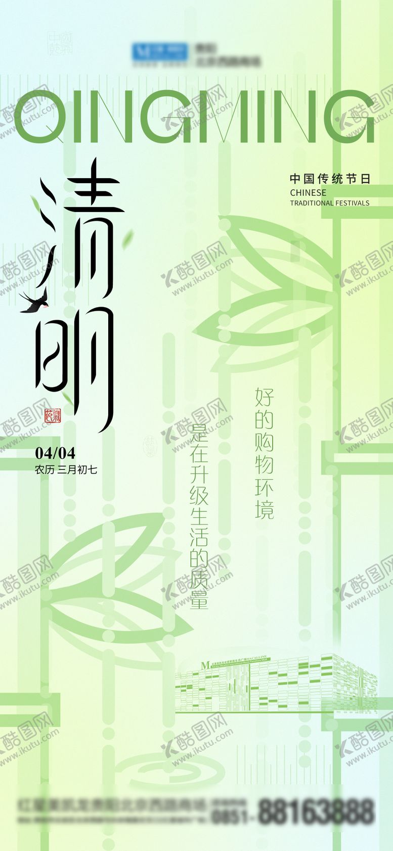 编号：88274604041148162784【酷图网】源文件下载-清明节家居海报
