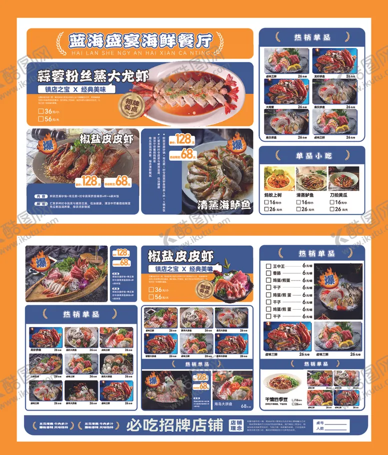 编号：42756306292100559246【酷图网】源文件下载-菜单