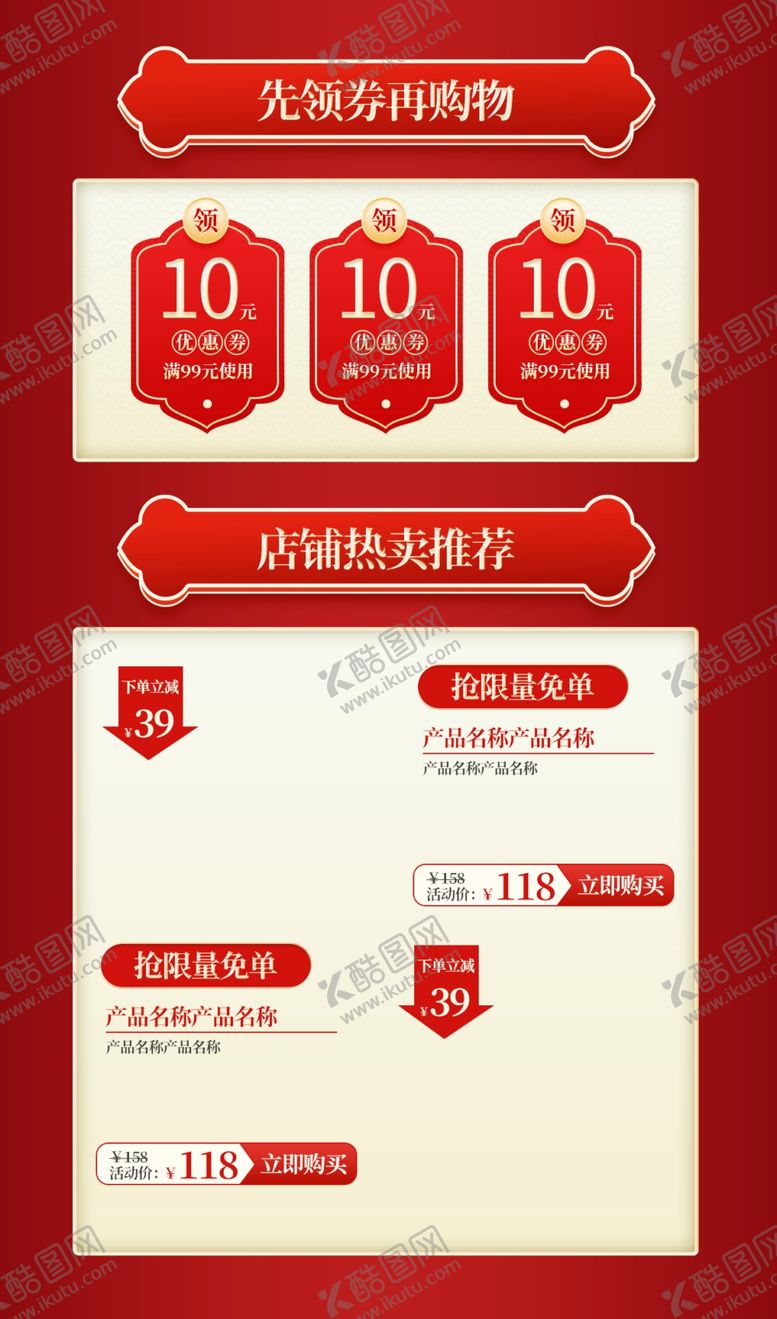编号：52800702070645097648【酷图网】源文件下载-新春年货节