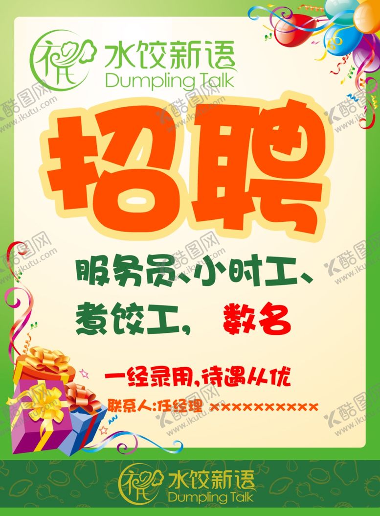 编号：99848209200152239858【酷图网】源文件下载-招聘