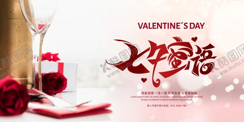 编号：67493309260848394922【酷图网】源文件下载-七夕节日促销活动宣传展板