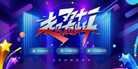 双十一双十二狂欢活动宣传海报