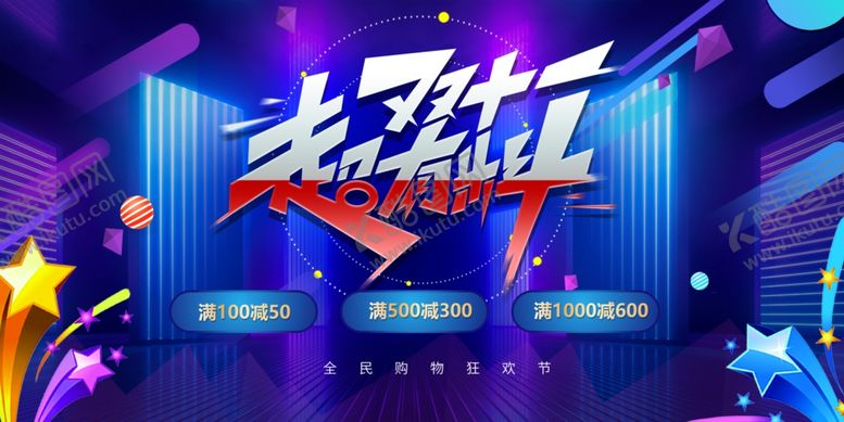 编号：51251511022017148091【酷图网】源文件下载-双十一双十二狂欢活动宣传海报