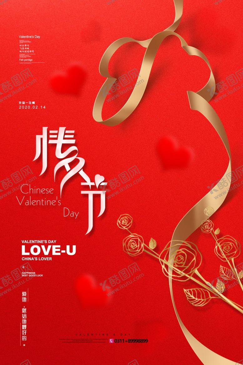编号：58972909240238121937【酷图网】源文件下载-情人节