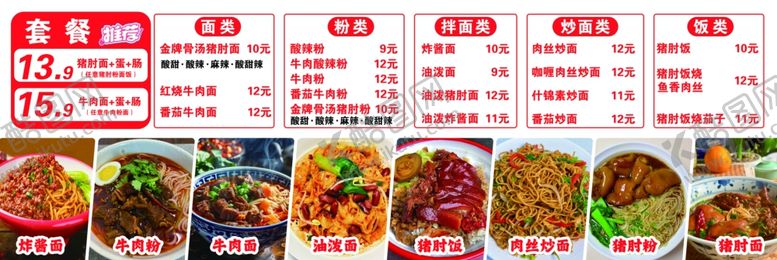 编号：62162110051518097947【酷图网】源文件下载-面馆菜单