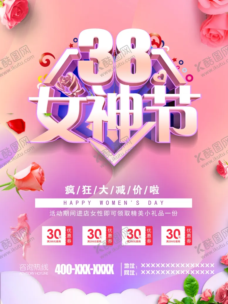 编号：36753304221113128073【酷图网】源文件下载-38妇女节