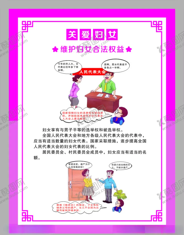 编号：21312303132151379044【酷图网】源文件下载-维护妇女权益