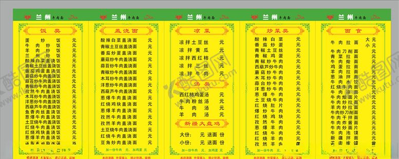 编号：36956005151250562817【酷图网】源文件下载-兰州拉面