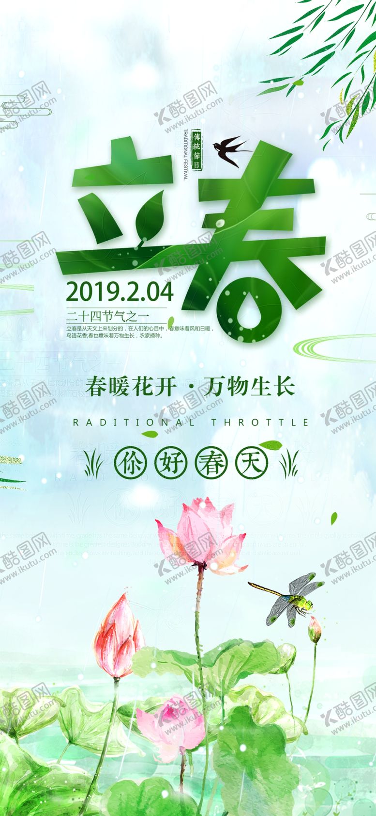 编号：44698707051127417385【酷图网】源文件下载-立春