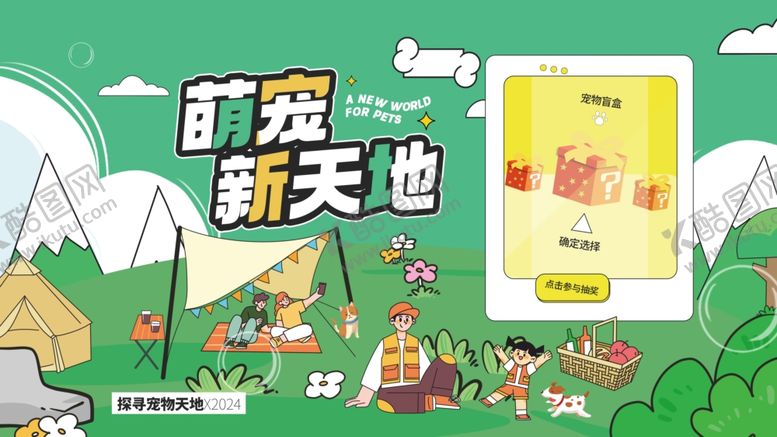 编号：10795802272145047500【酷图网】源文件下载-宠物市集