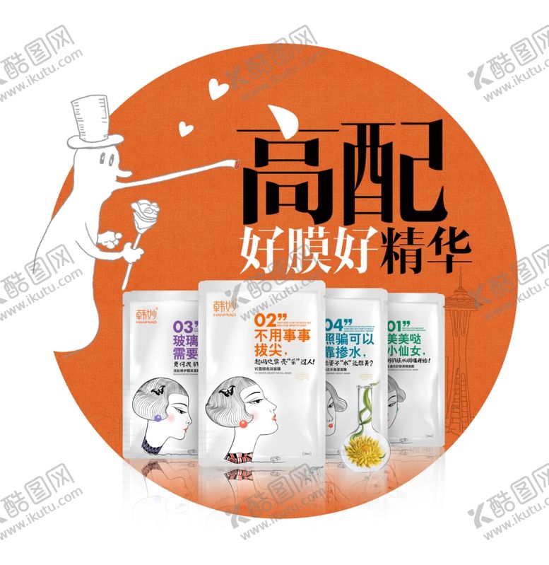 编号：17089710312229512201【酷图网】源文件下载-面膜海报