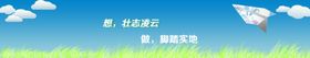 蓝天白云纸飞机海报banner