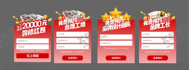 编号：42093310190829049304【酷图网】源文件下载-装修网页弹窗