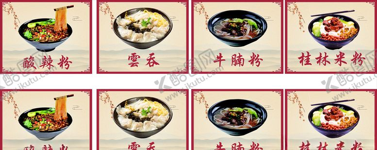 编号：64012907040317216315【酷图网】源文件下载-云吞店招