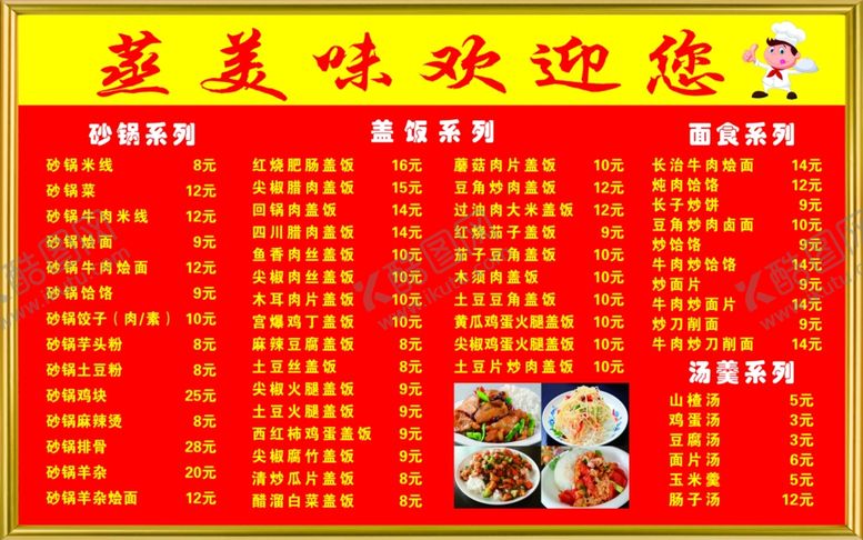 编号：13697305081033292499【酷图网】源文件下载-菜单价目表
