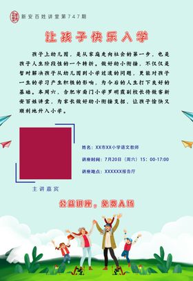 入学讲座