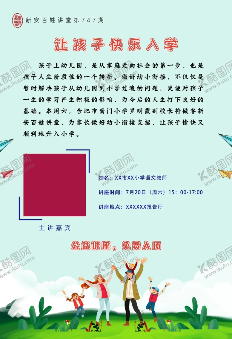 编号：69968406290501057762【酷图网】源文件下载-入学讲座