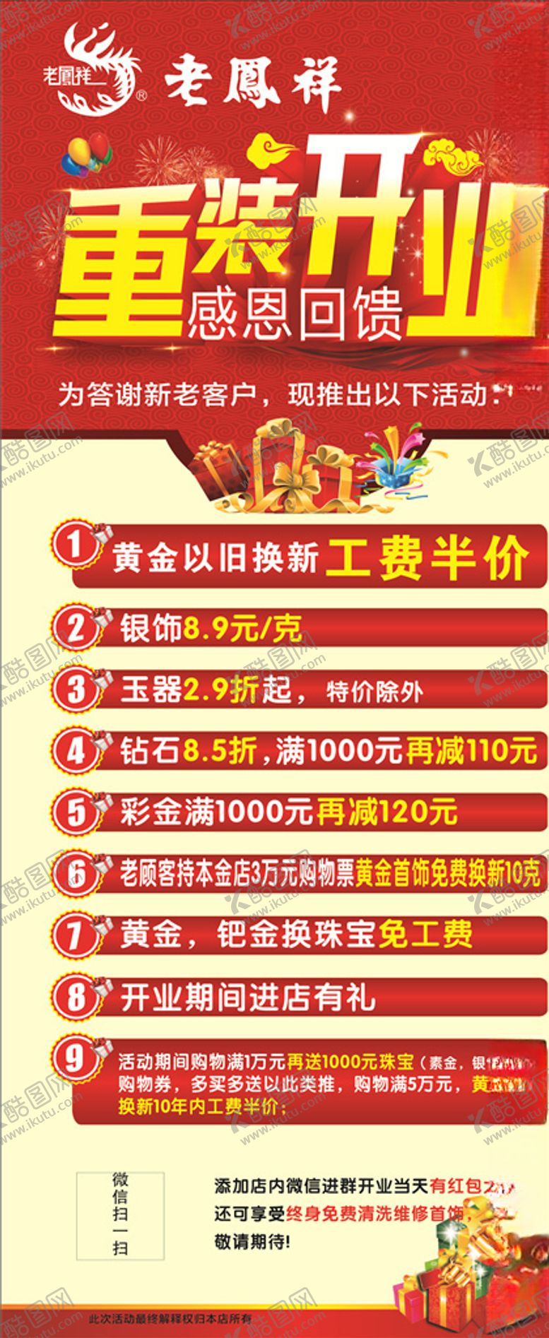 编号：39375010132222445022【酷图网】源文件下载-重装开业感恩回馈