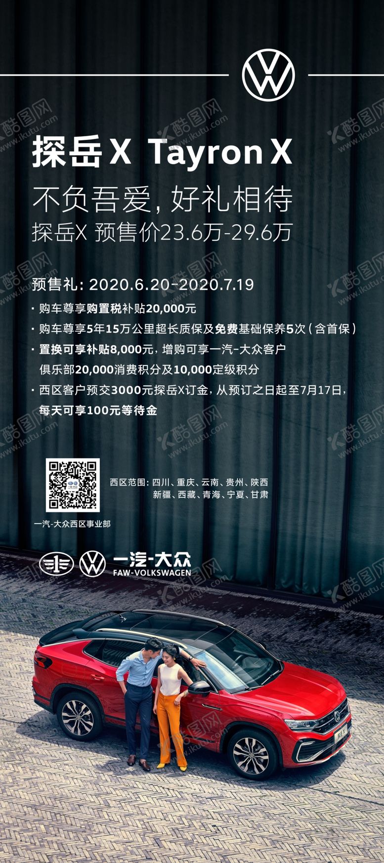 编号：52055705111017236375【酷图网】源文件下载-探岳X展架