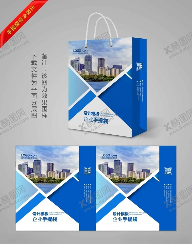 编号：22522901260103475194【酷图网】源文件下载-蓝色手提袋