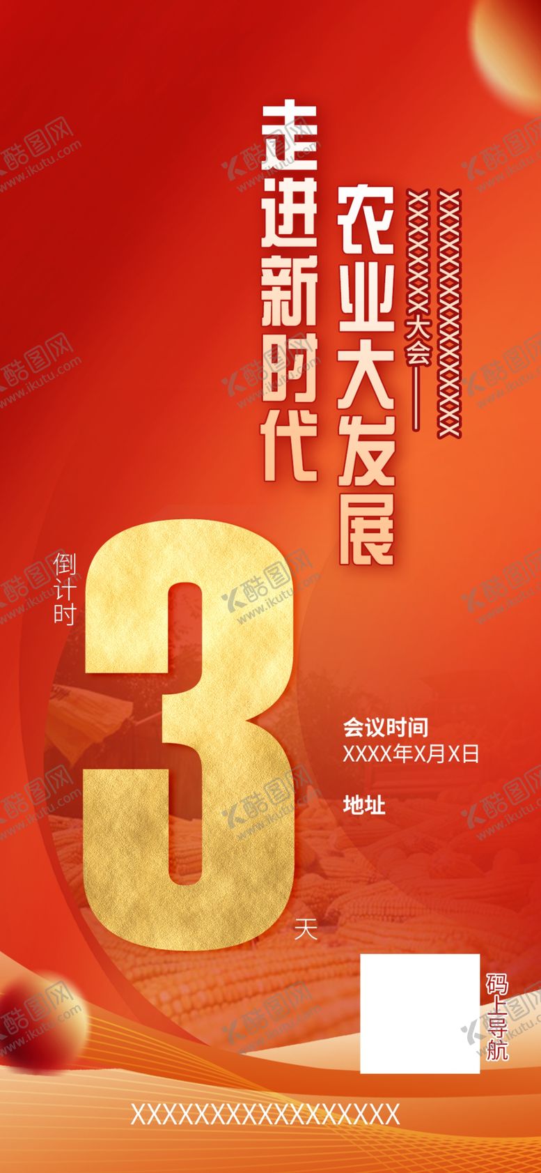 编号：97417209271049452811【酷图网】源文件下载-倒计时海报