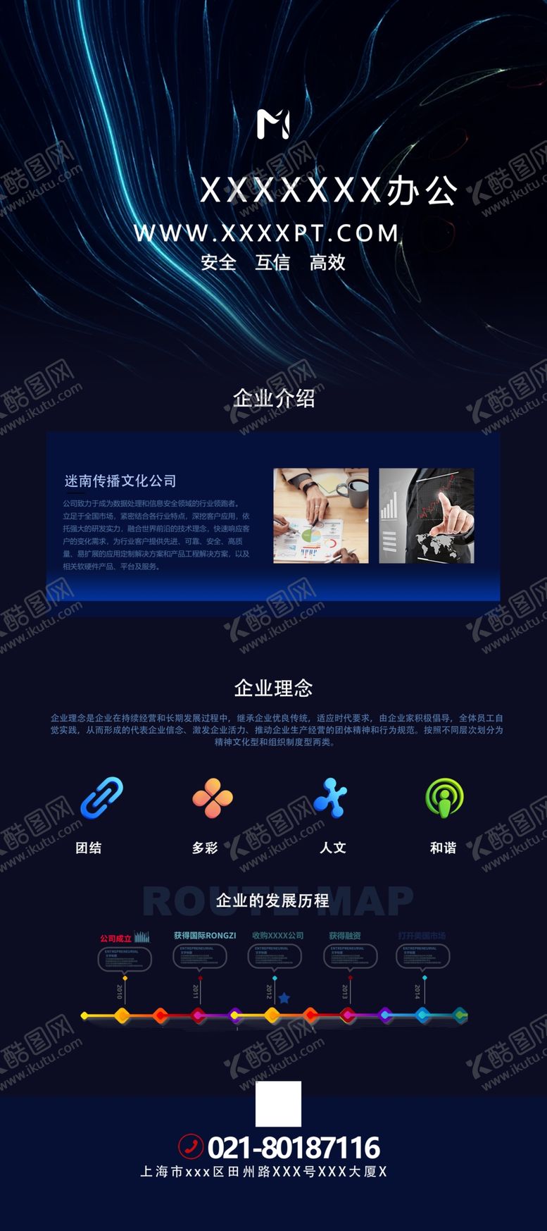 编号：59420906271258209871【酷图网】源文件下载-企业展架