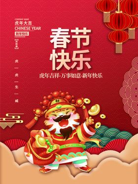 编号：87954309242133028961【酷图网】源文件下载-春节快乐