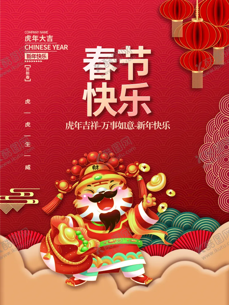 编号：08142609140801090842【酷图网】源文件下载-春节快乐