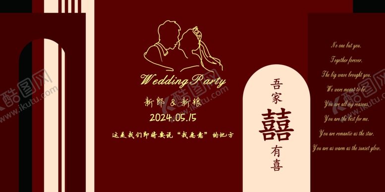 编号：51530501191901032420【酷图网】源文件下载-结婚