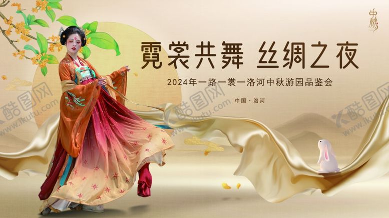 编号：15405607012014343504【酷图网】源文件下载-中秋游园会