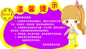 温馨提示