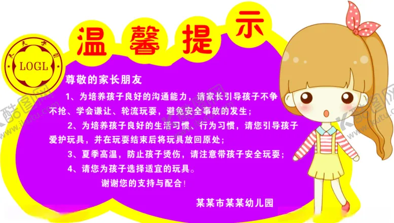 编号：18291606280406107102【酷图网】源文件下载-温馨提示