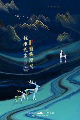 中式大气地产楼盘海报