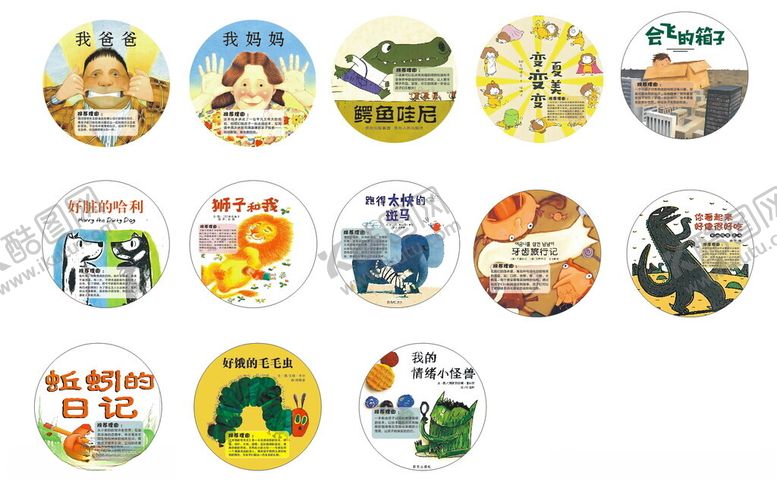 编号：47319004250139225372【酷图网】源文件下载-儿童绘本展示文化墙