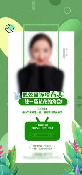 地产人物直播宣传广告刷屏