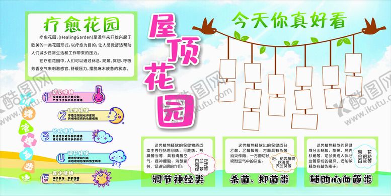 编号：52204310170119398135【酷图网】源文件下载-屋顶花园照片墙情绪管理