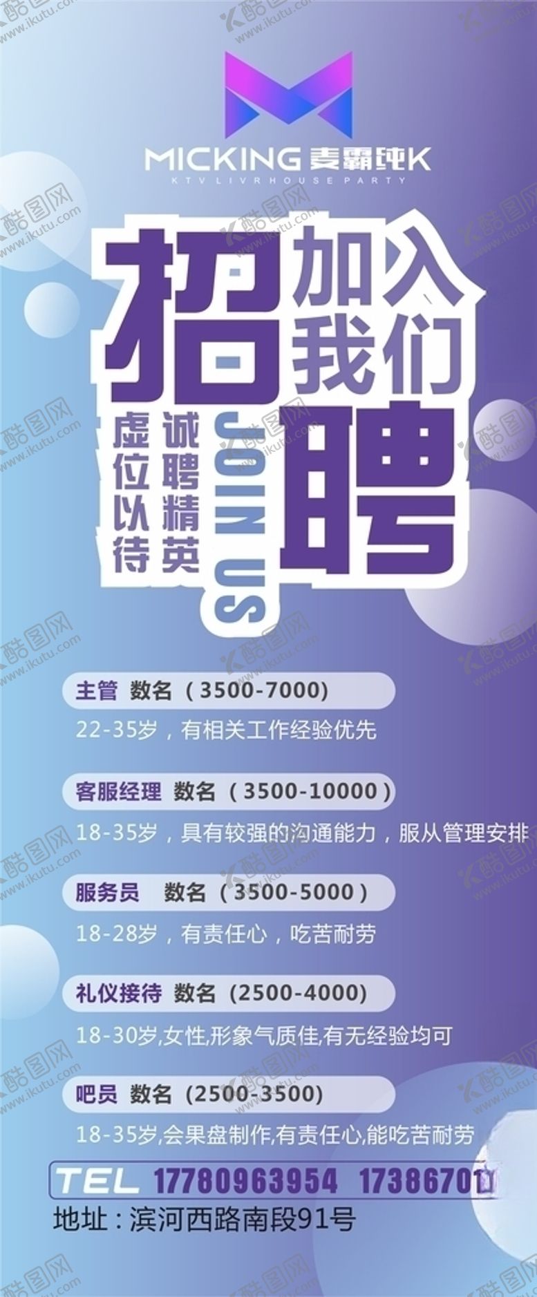 编号：15371306300756083302【酷图网】源文件下载-招聘展架