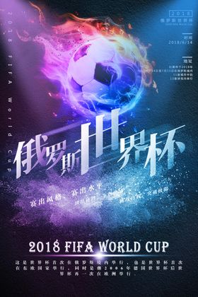 俄罗斯世界杯