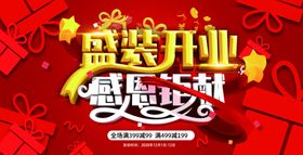 开业吊旗