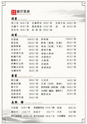 编号：02798509230256499653【酷图网】源文件下载-餐厅菜单